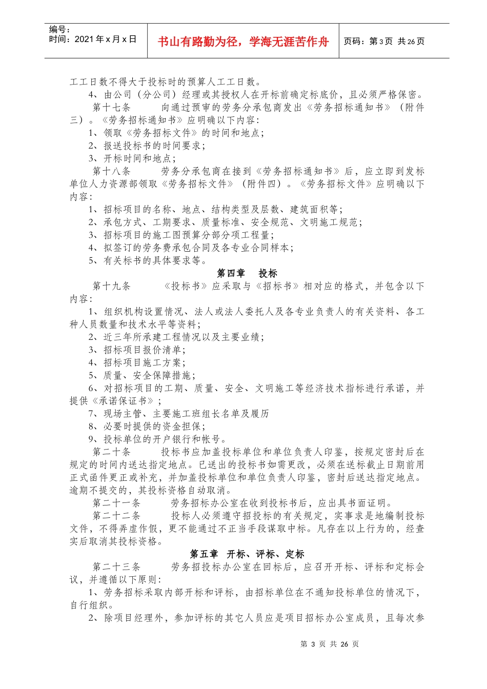 项目劳务招投标管理制度_第3页