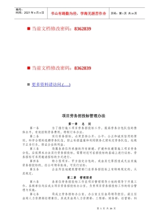 项目劳务招投标管理制度