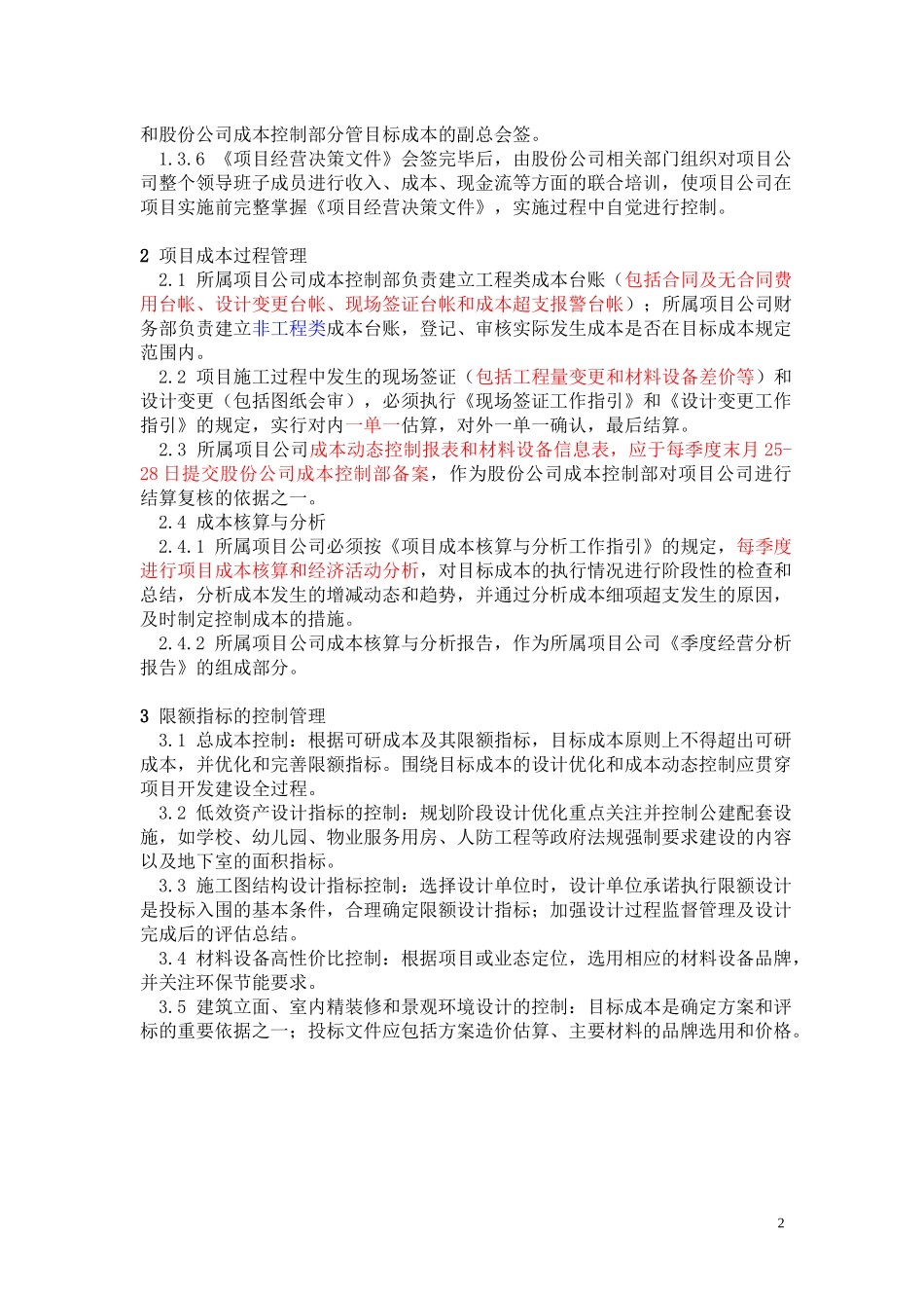 项目成本管理操作手册范本_第2页