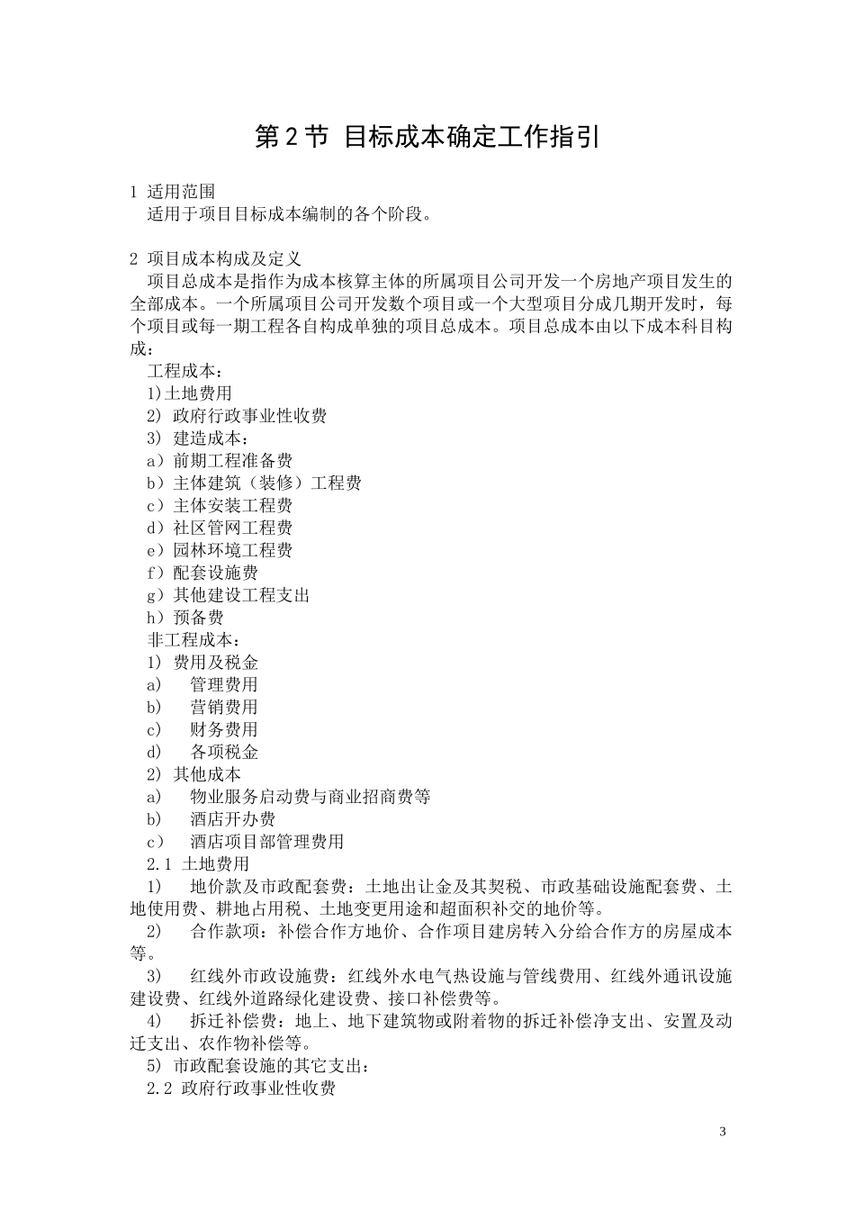 项目成本管理操作手册范本_第3页