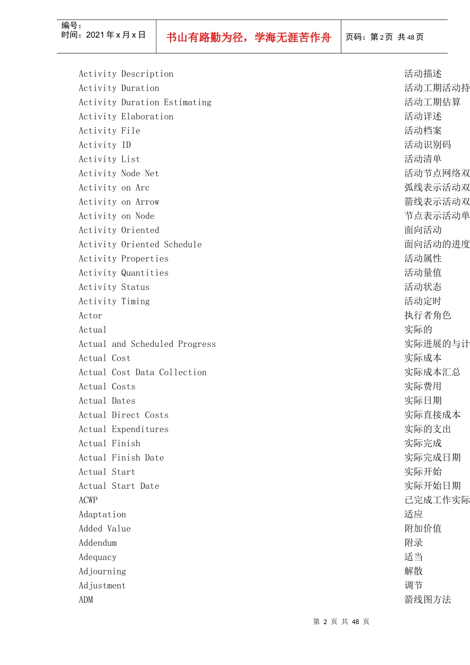 项目管理术语词典（1）（doc 48）_第2页
