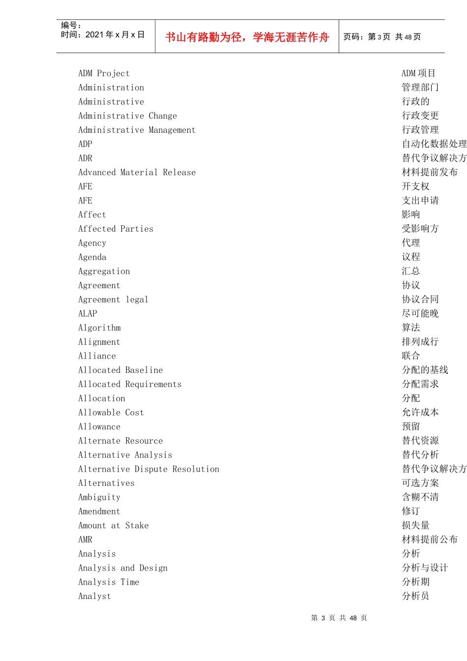 项目管理术语词典（1）（doc 48）_第3页