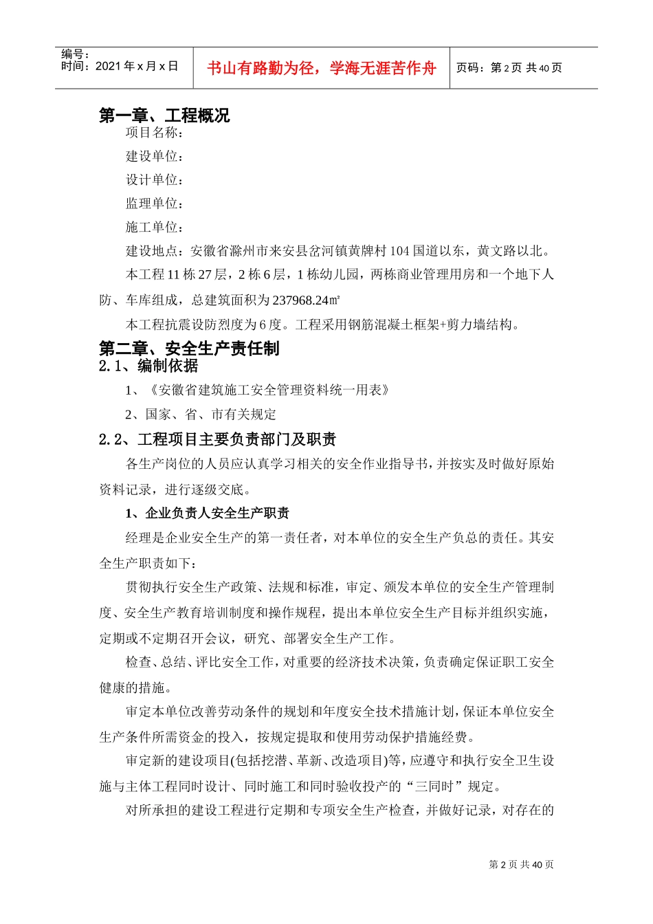 项目安全管理体系(DOC42页)_第2页