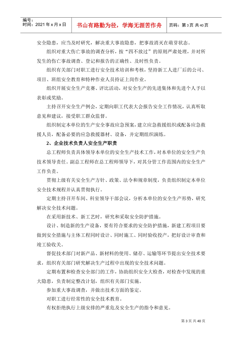 项目安全管理体系(DOC42页)_第3页
