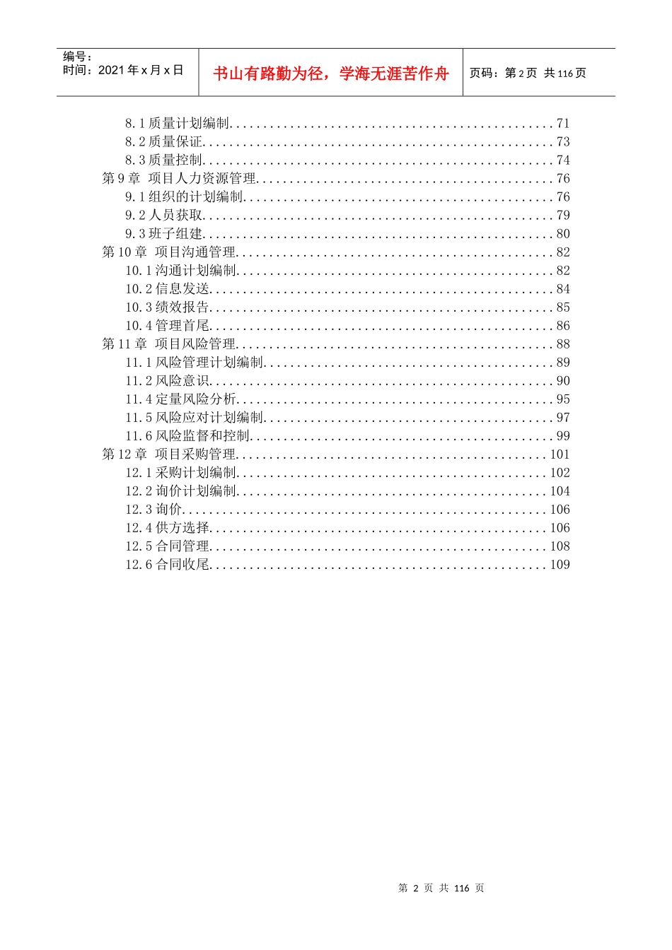 项目管理知识体系指南(DOC 110页)8_第2页