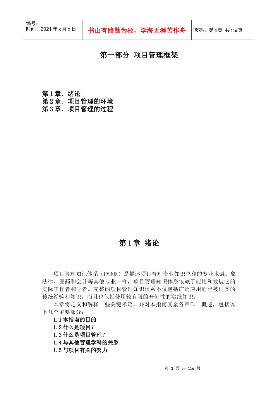 项目管理知识体系指南(DOC 110页)8_第3页