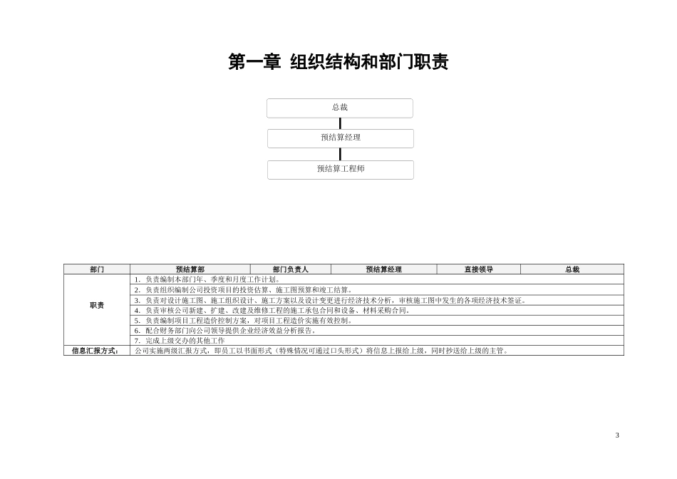 预结算经理管理制度_第3页