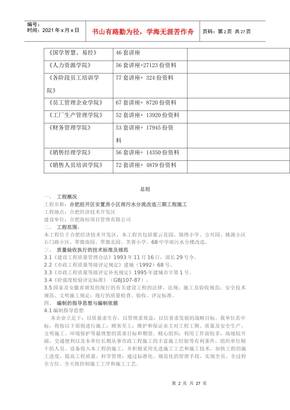 雨污水施工组织设计_第2页