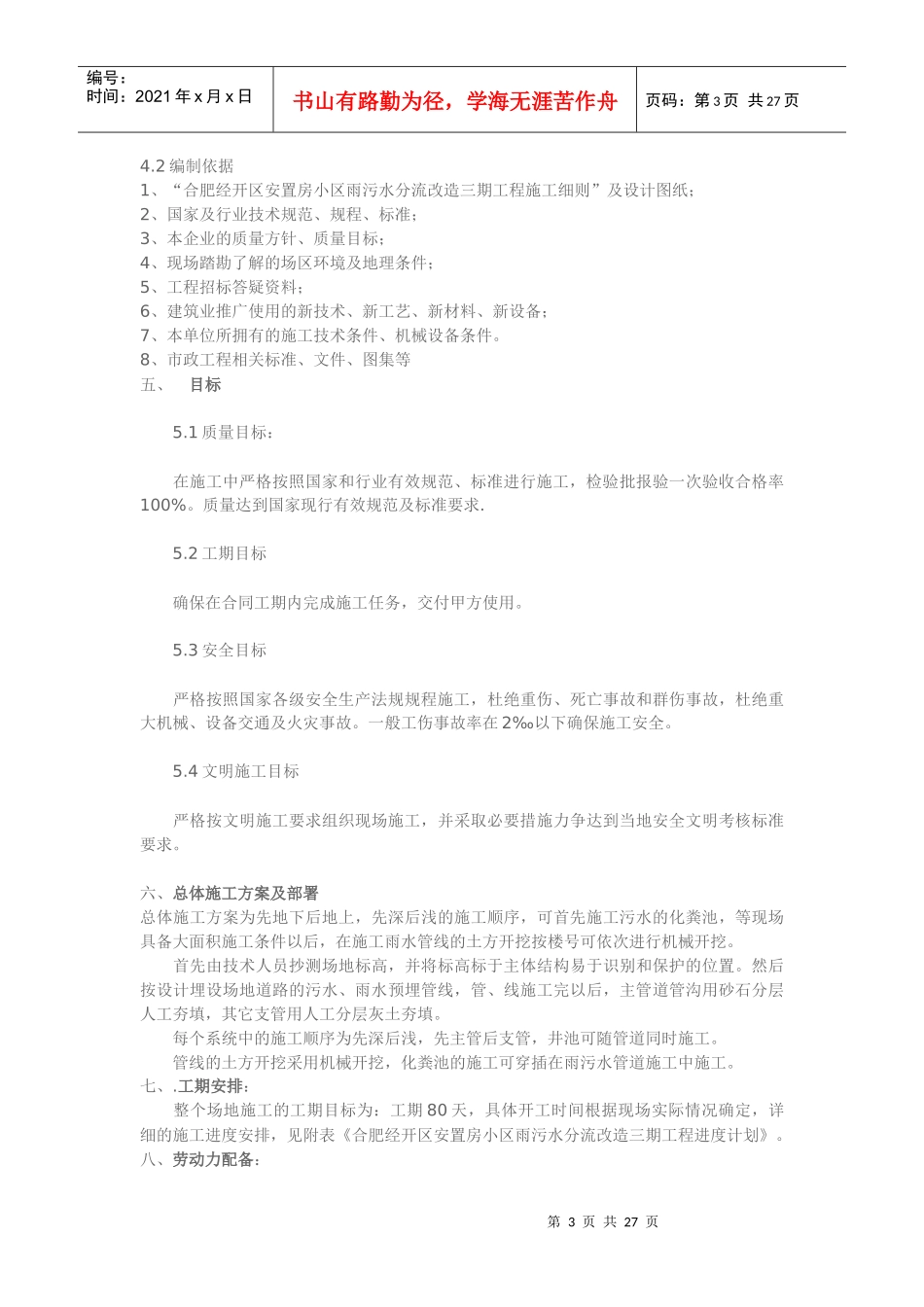 雨污水施工组织设计_第3页
