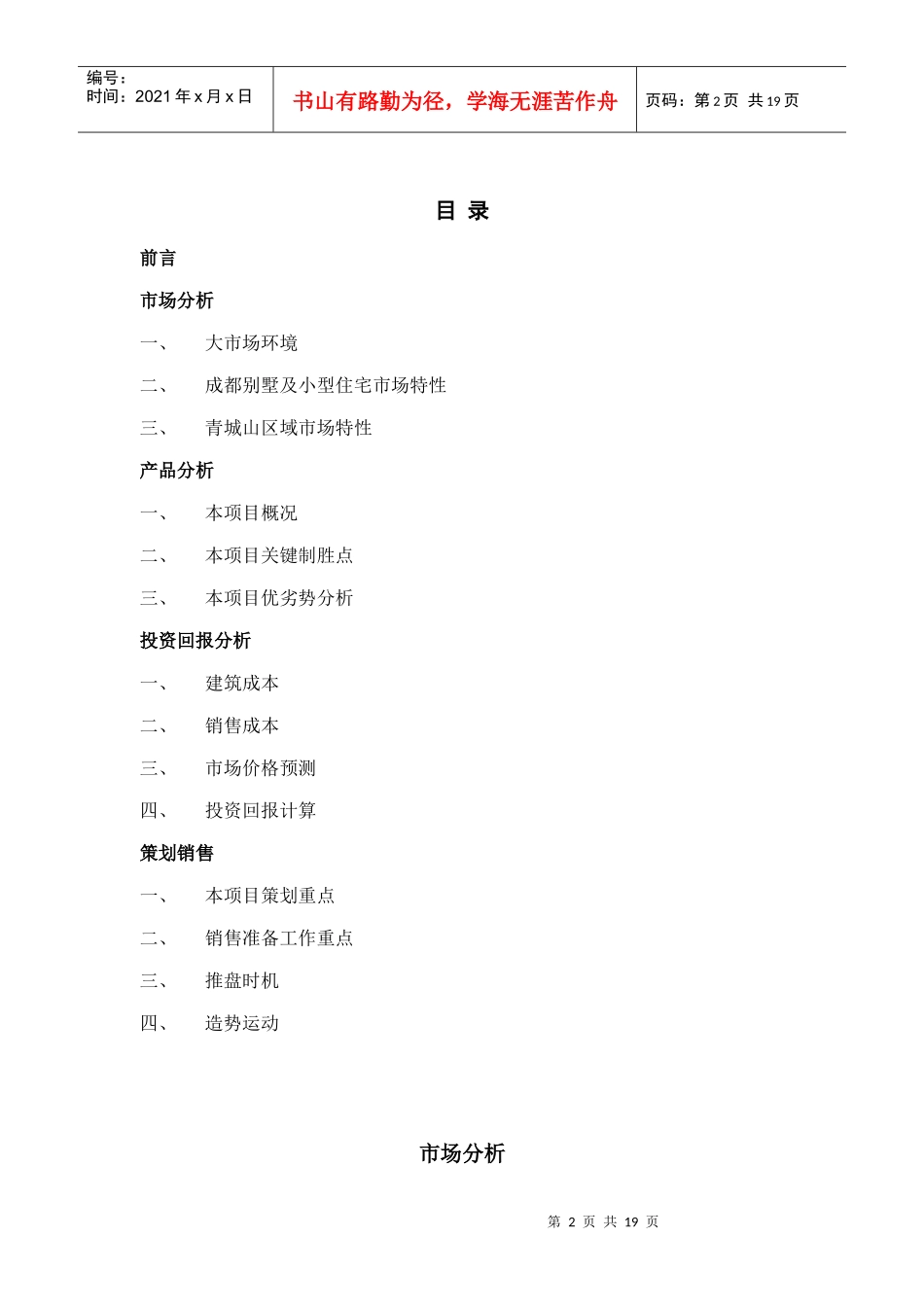 青城山策划案(1)_第2页