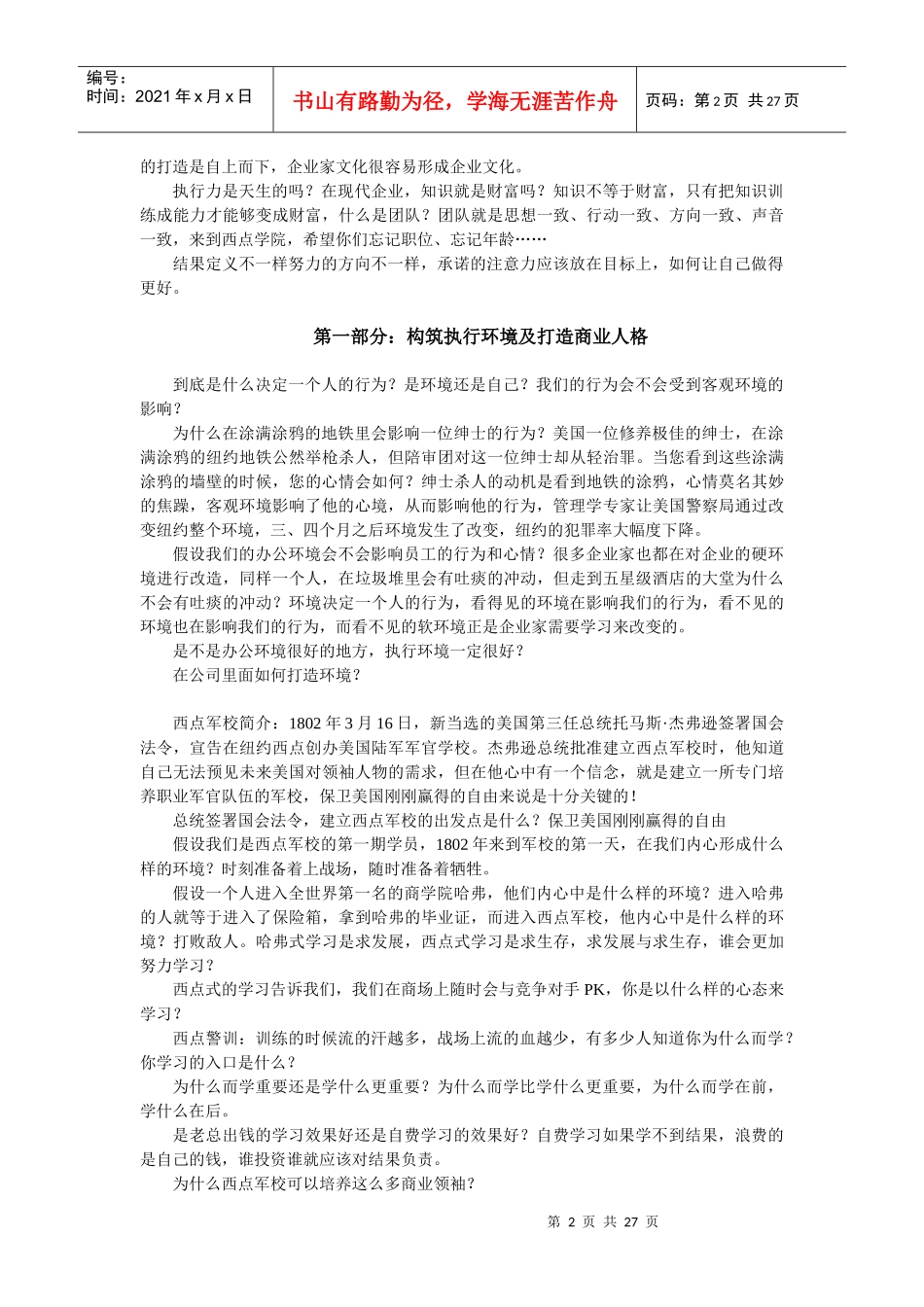 青岛西点执行力课程笔记_第2页