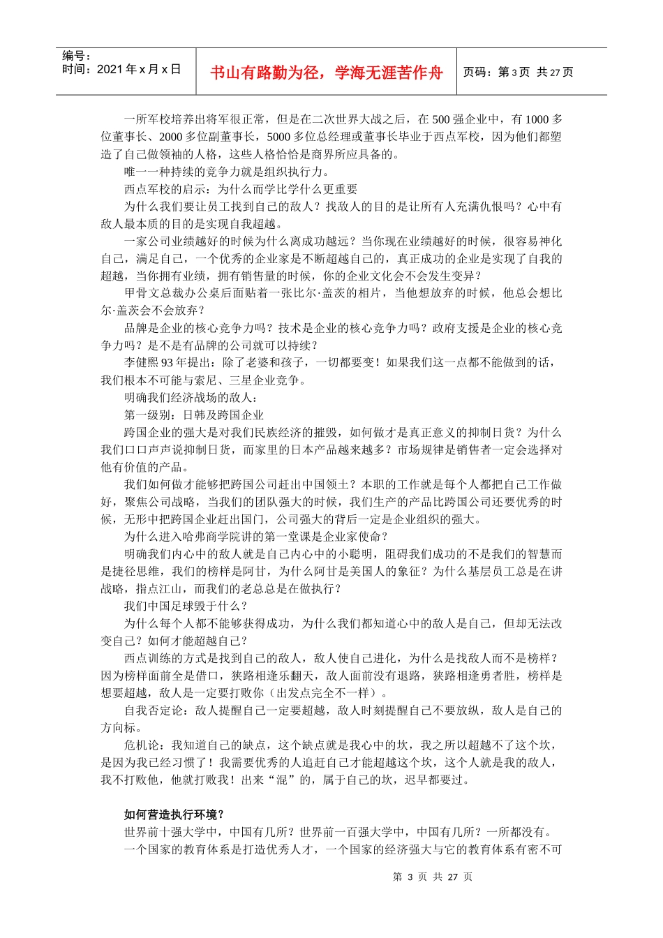 青岛西点执行力课程笔记_第3页