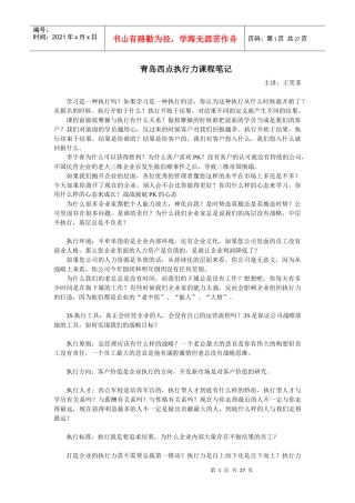 青岛西点执行力课程笔记