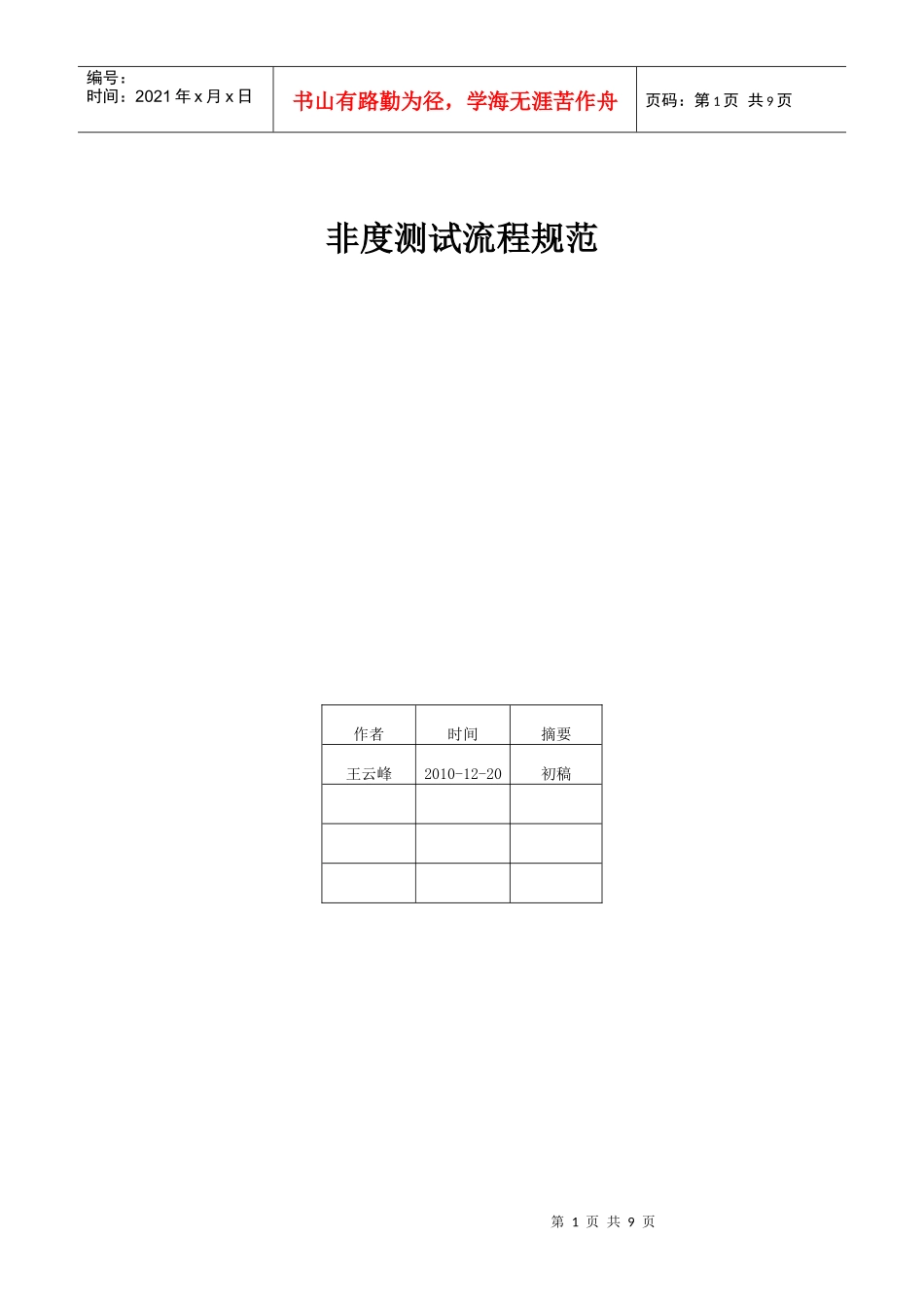 非度测试流程规范(初稿)_第1页
