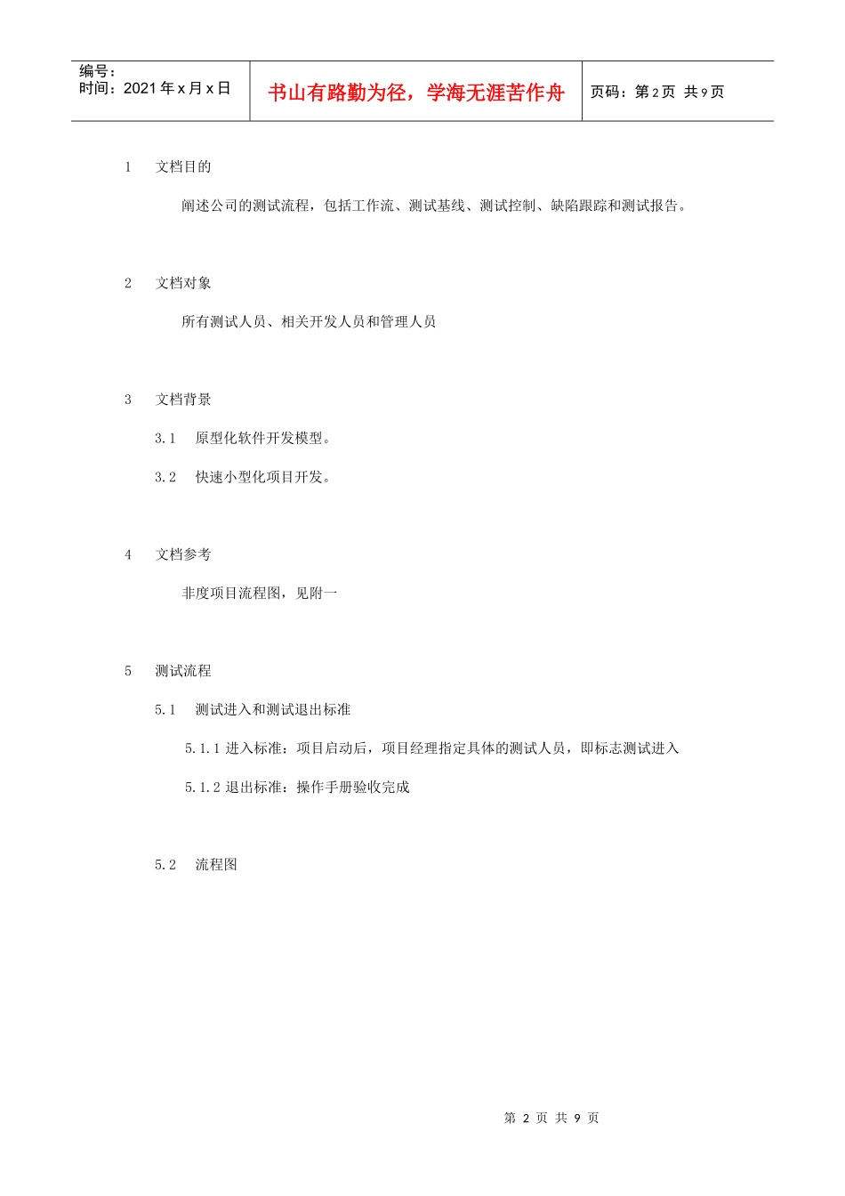非度测试流程规范(初稿)_第2页