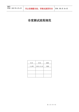 非度测试流程规范(初稿)
