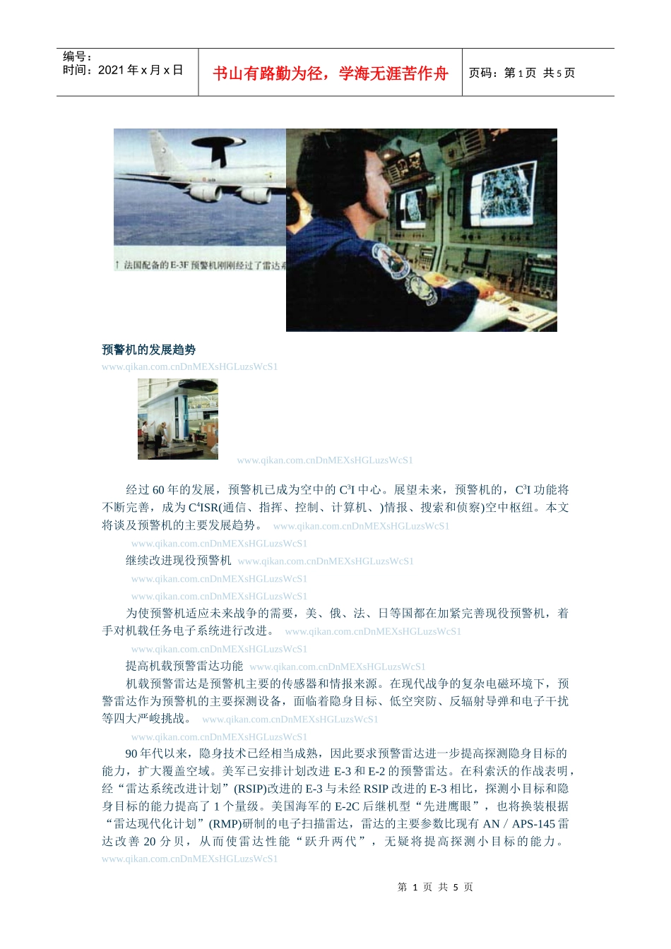 预警机的发展趋势_第1页