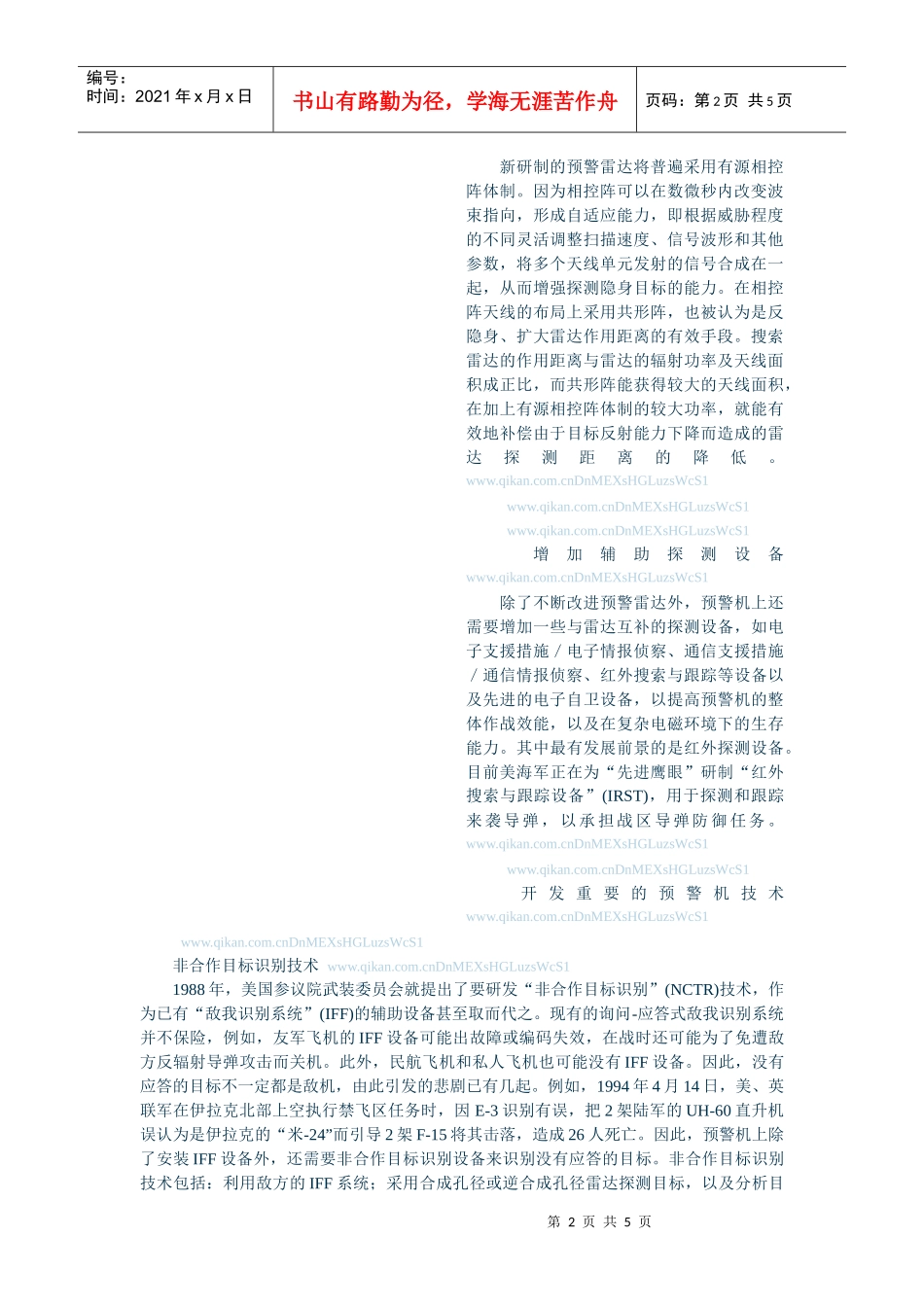 预警机的发展趋势_第2页