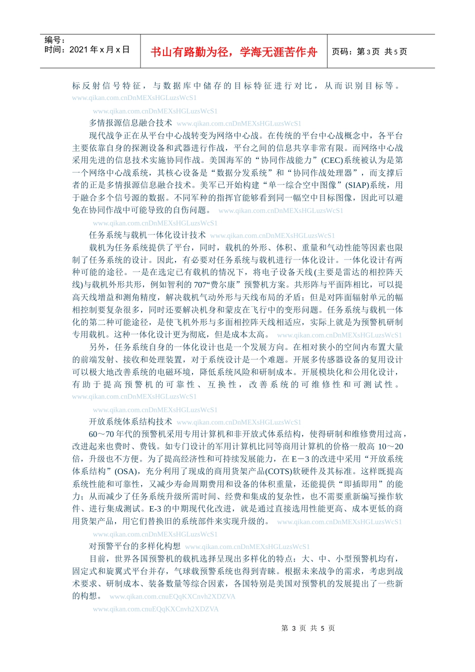 预警机的发展趋势_第3页