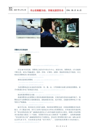 预警机的发展趋势