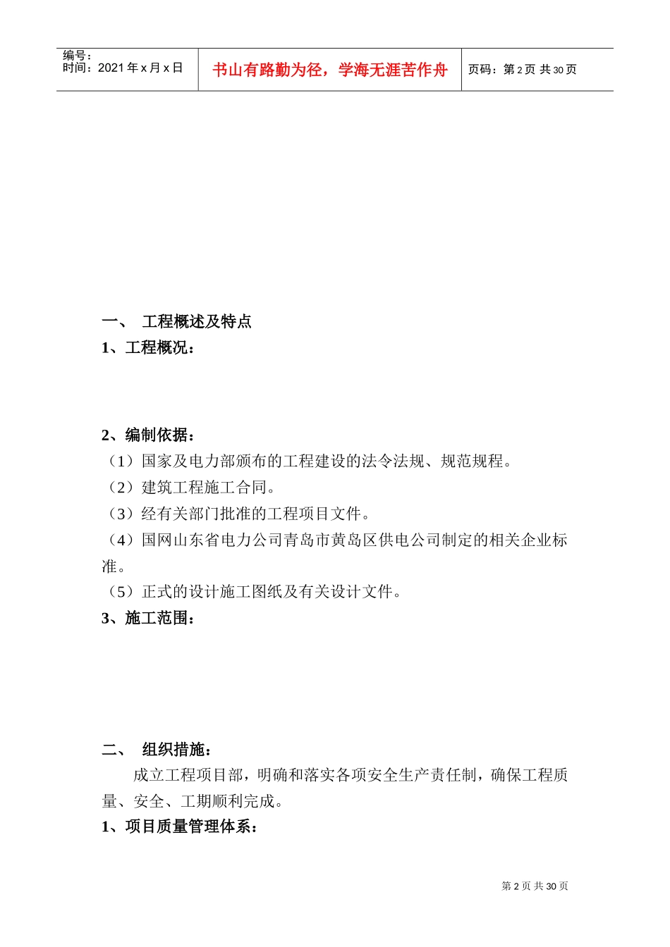 项目管理实施规划(DOC42页)_第2页