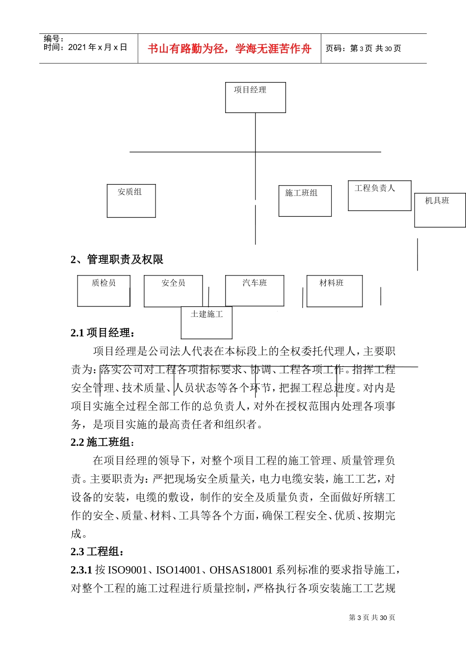项目管理实施规划(DOC42页)_第3页