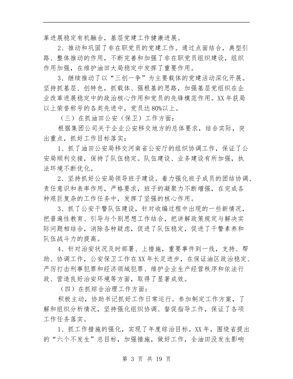 集团公司工作总结4篇_第3页