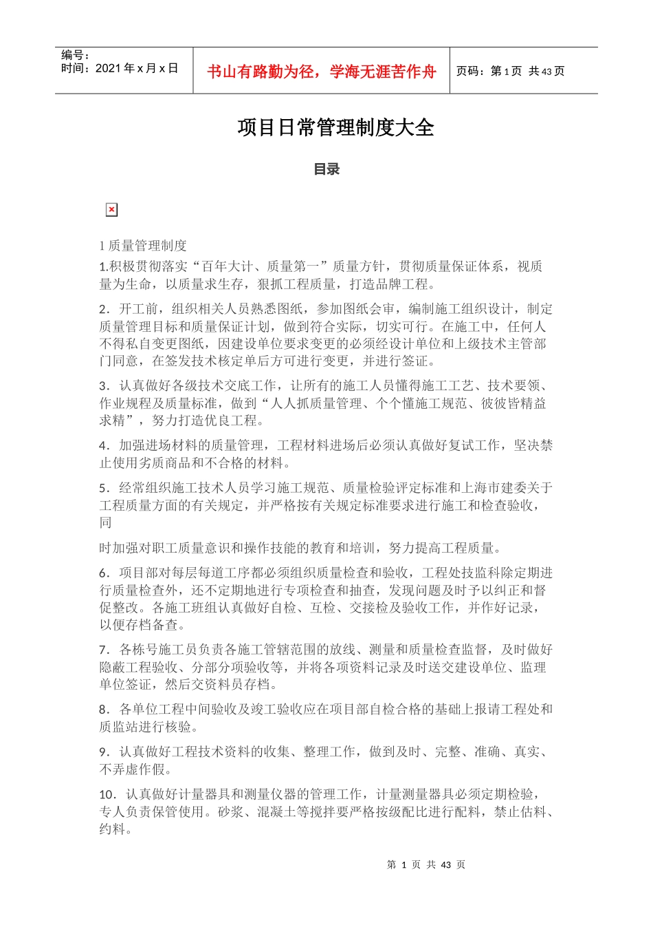 项目日常管理制度大全_第1页