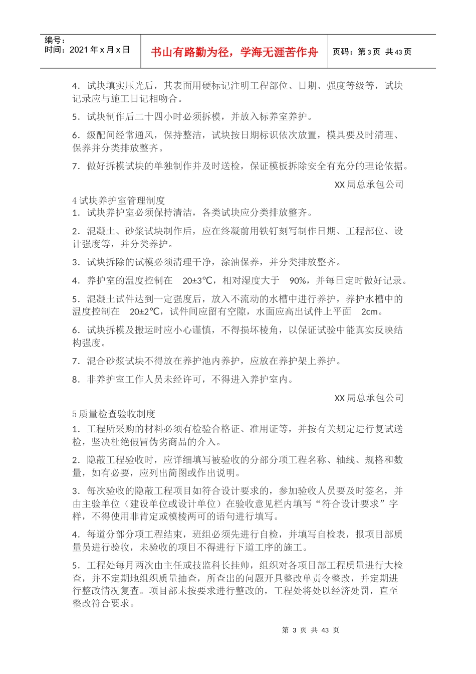 项目日常管理制度大全_第3页