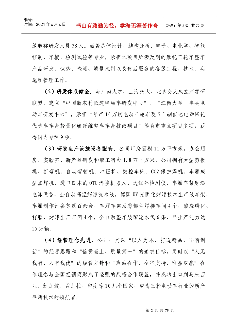 项目可行性分析报告(DOC 73页)_第2页