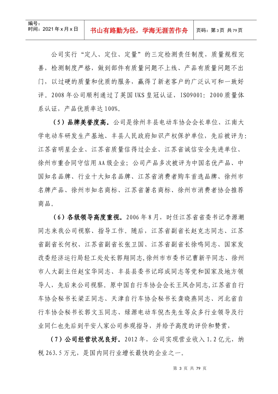 项目可行性分析报告(DOC 73页)_第3页