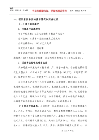 项目可行性分析报告(DOC 73页)