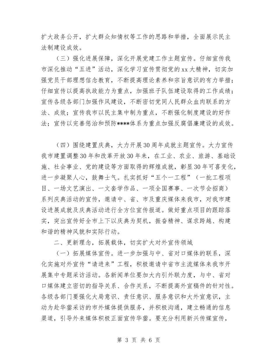 2024年10月市委宣传部对外宣传工作总结与2024年10月市水利局工作总结范文汇编_第3页