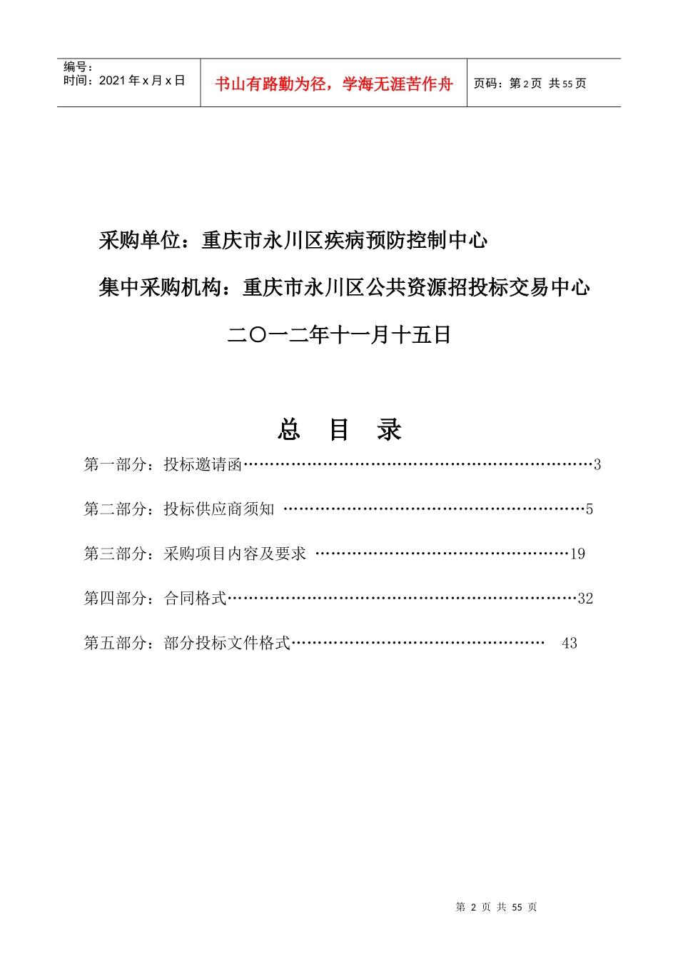 预防控制中心高频医用遥控透视X射线机采购_第2页