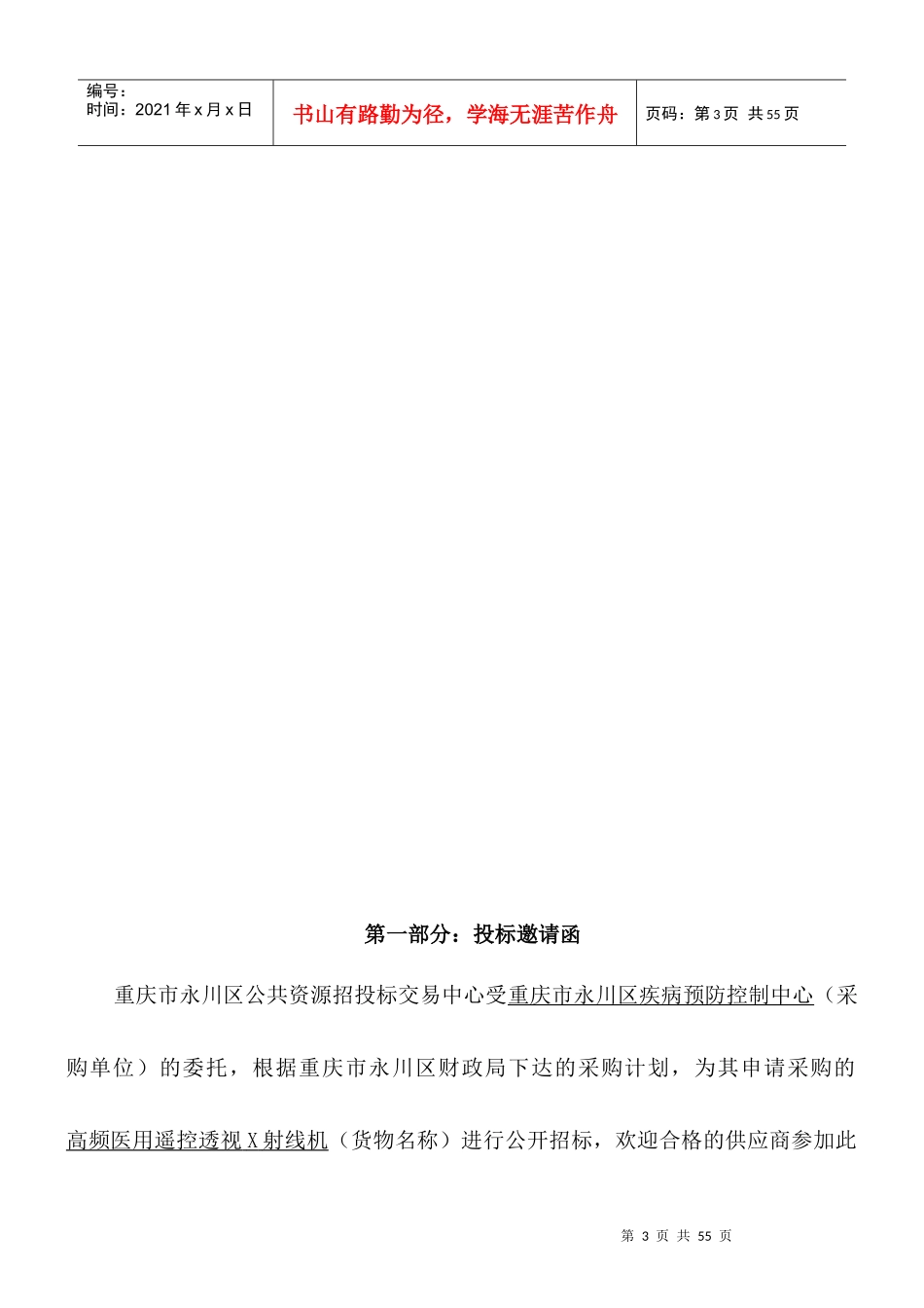 预防控制中心高频医用遥控透视X射线机采购_第3页