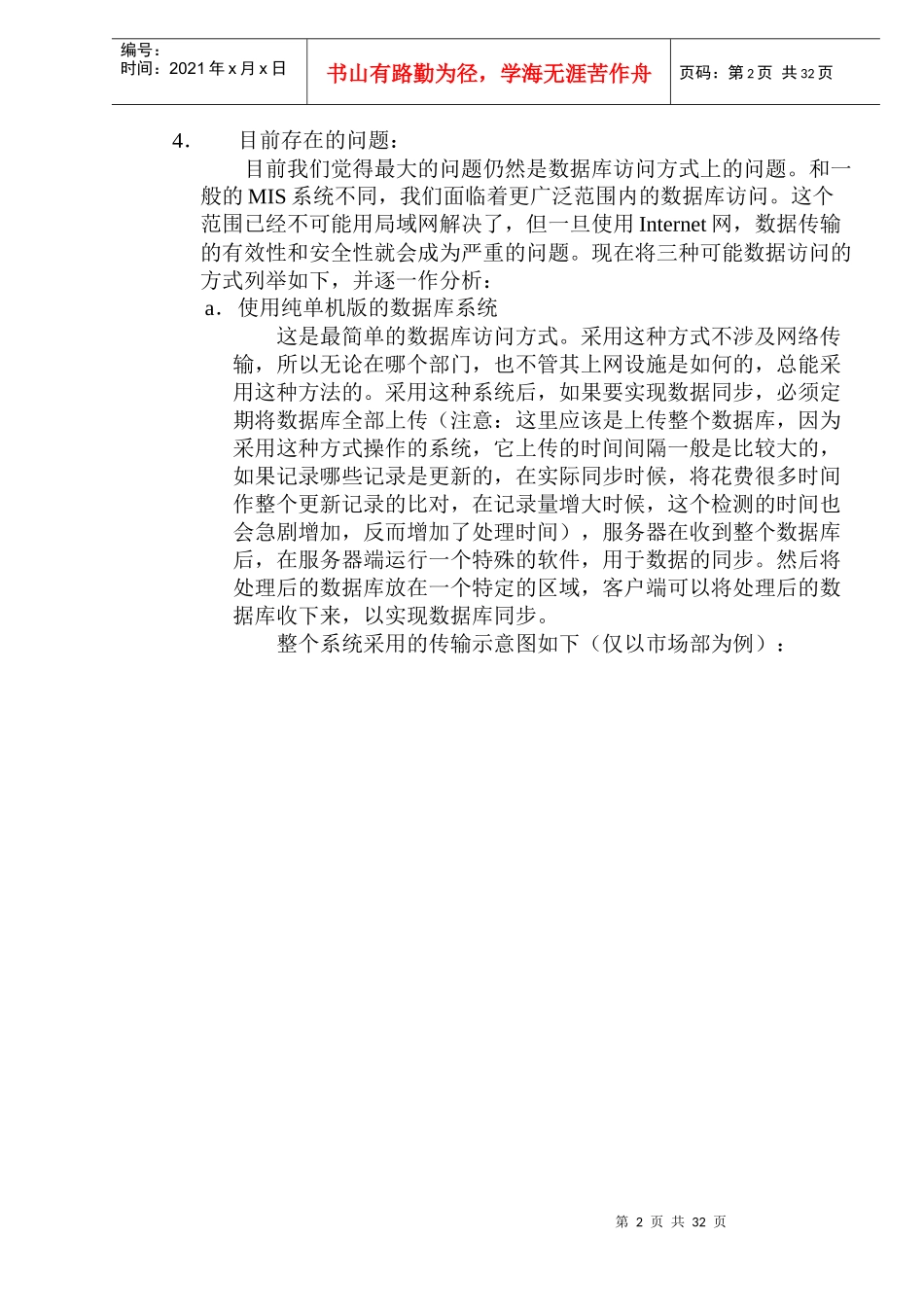 项目的可行性研究及需求分析报告_第2页