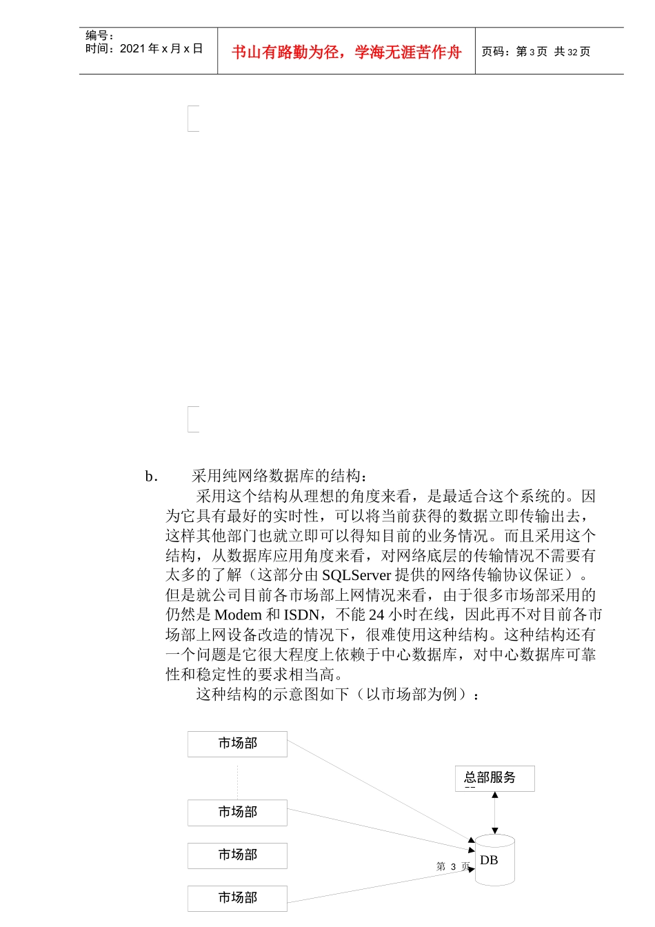 项目的可行性研究及需求分析报告_第3页