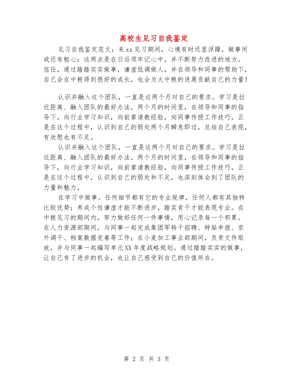 大学生见习自我鉴定_第2页