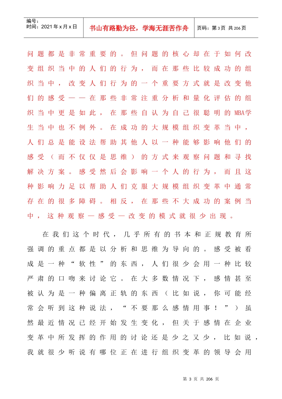 领导变革的综合概述_第3页