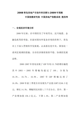 青岛房地产年度报告及下年预测