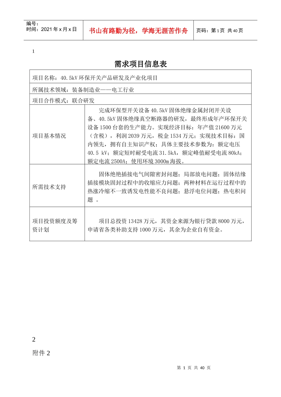 需求项目信息表_第1页