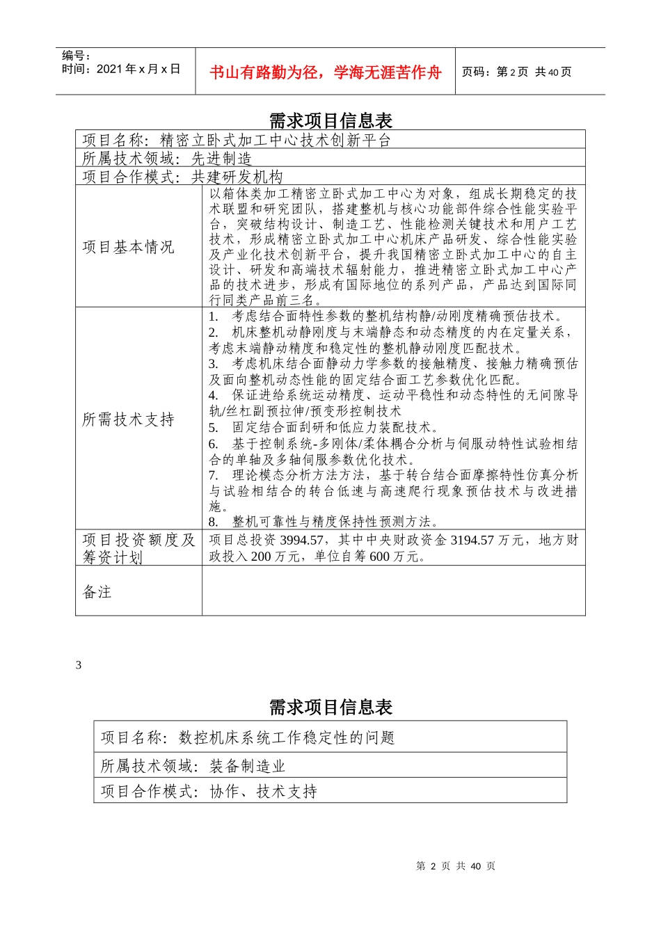 需求项目信息表_第2页