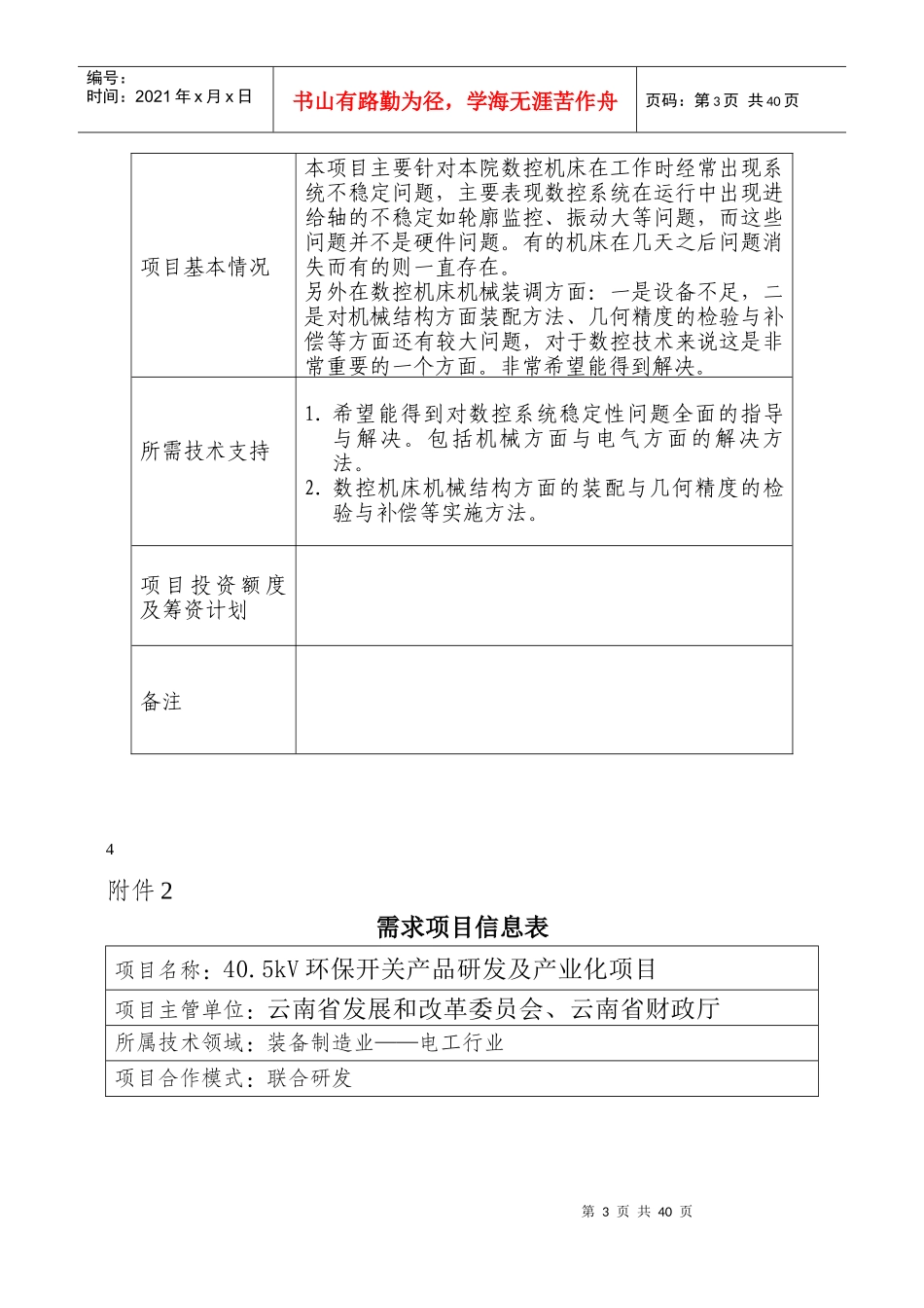 需求项目信息表_第3页