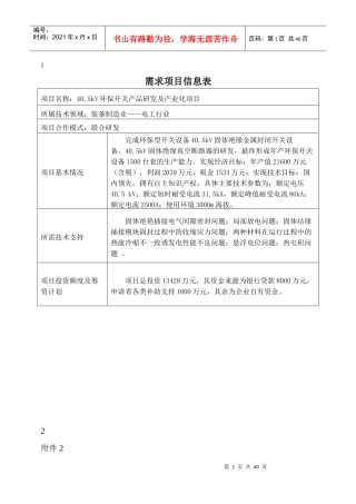 需求项目信息表