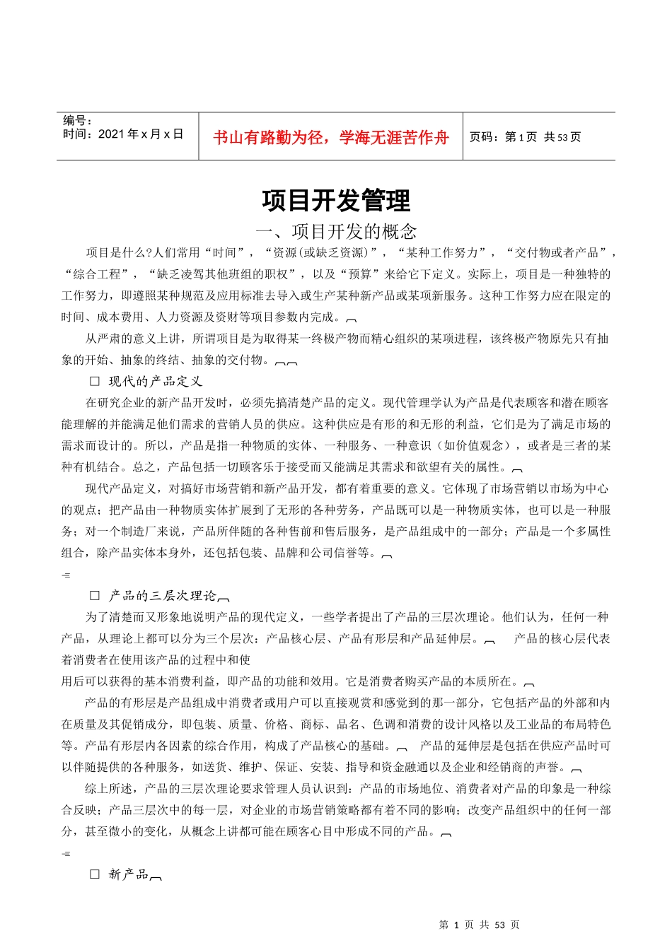 项目开发管理_第1页