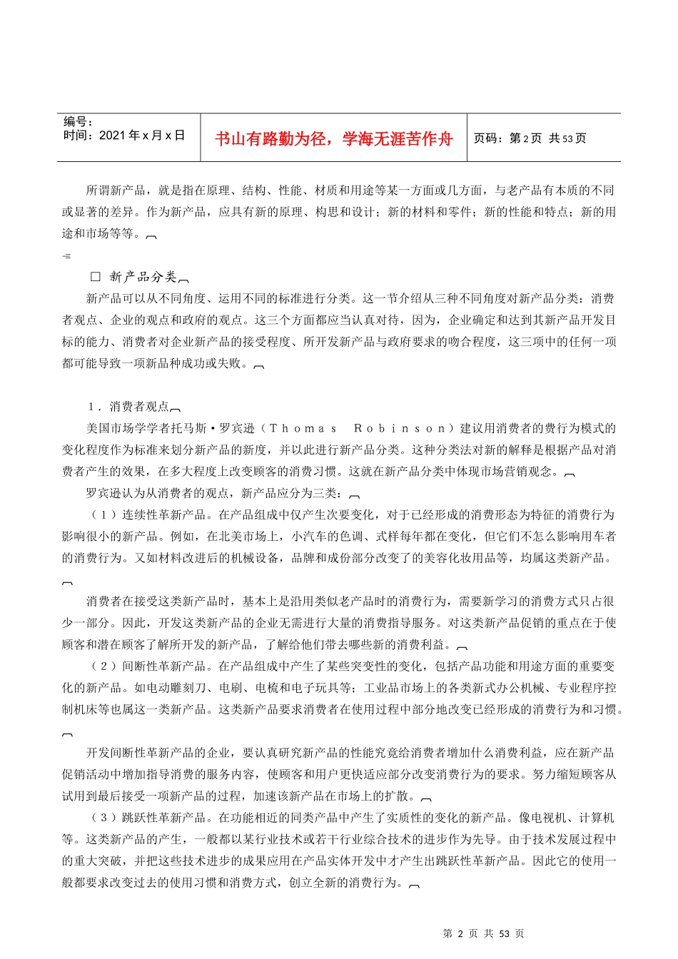 项目开发管理_第2页