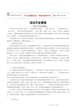 项目开发管理