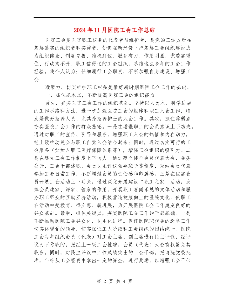 2024年11月医院工会工作总结_第2页