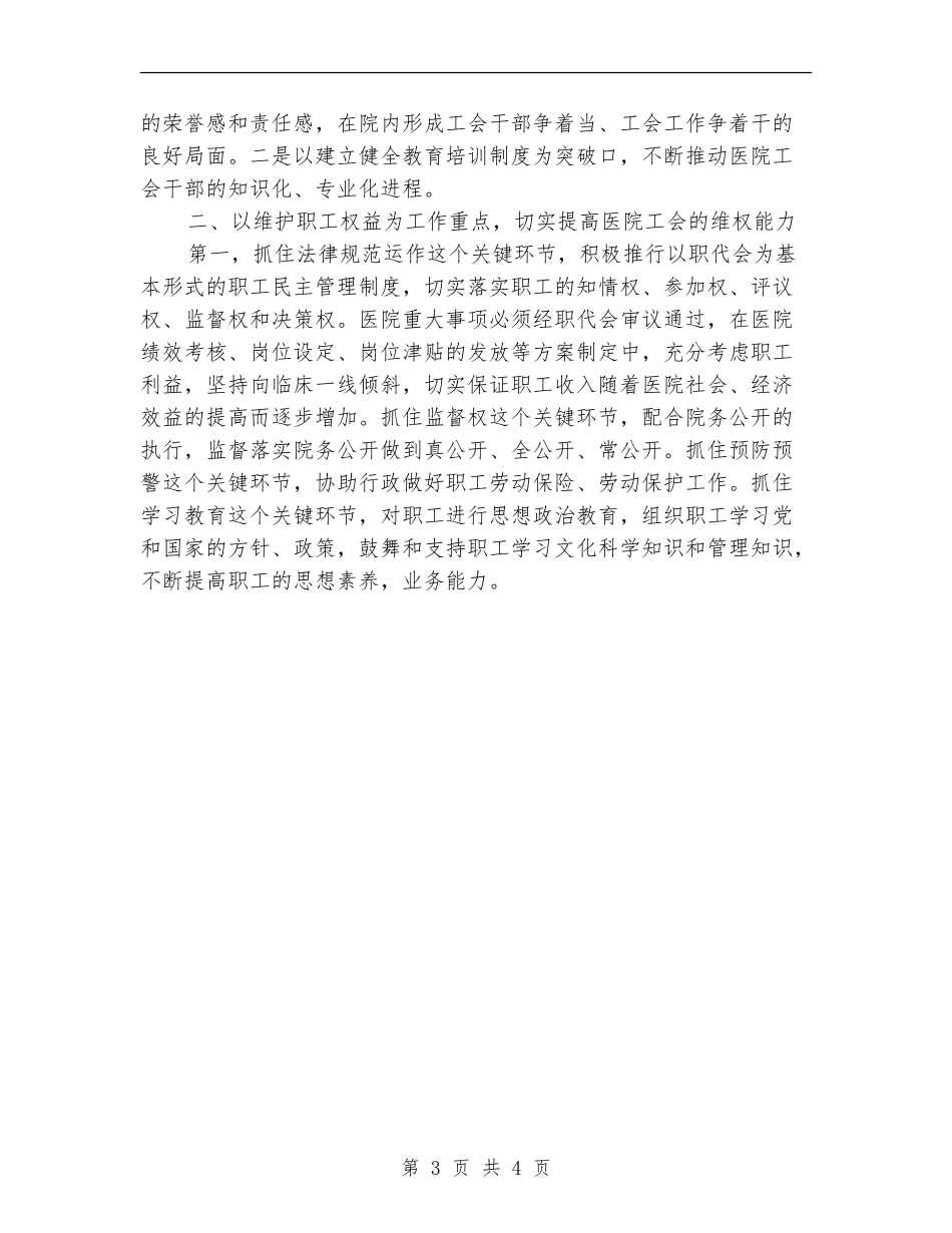 2024年11月医院工会工作总结_第3页