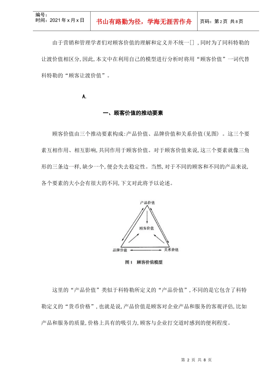 顾客价值的推动要素_第2页